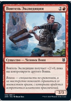Воитель Экспедиции