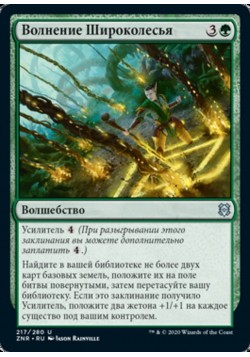 Волнение Широколесья