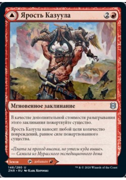 Ярость Казуула // Утесы Казуула