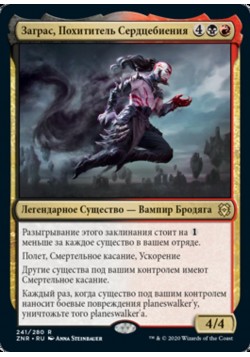 Заграс, Похититель Сердцебиения