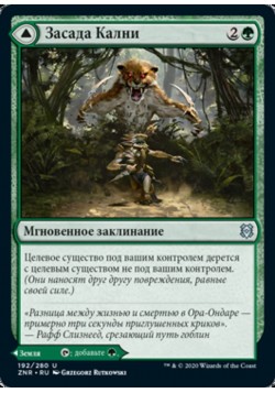 Засада Кални // Территория Кални