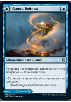 Завеса Бейина // Побережье Бейина