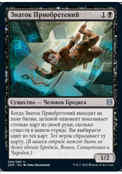 Знаток Приобретений