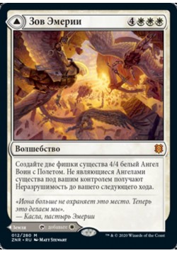 Зов Эмерии // Эмерия, Руины Небесного Анклава