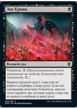 Зов Крови