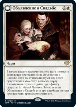 Объявление о Свадьбе