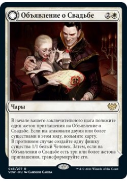 Объявление о Свадьбе