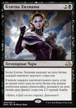 Клятва Лилианы