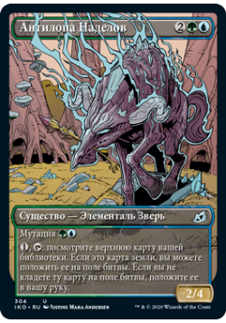 Антилопа Наделов