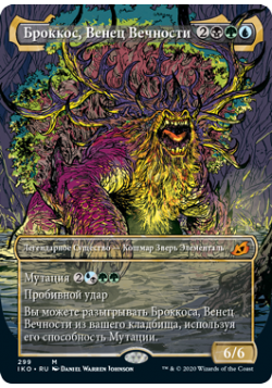 Броккос, Венец Вечности