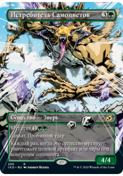 Истребитель Самоцветов