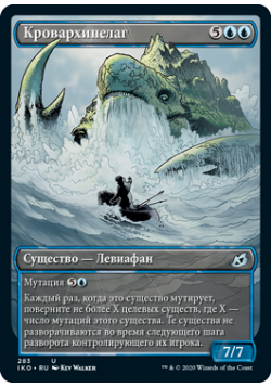 Кровархипелаг