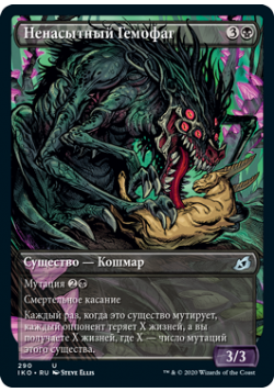 Ненасытный Гемофаг