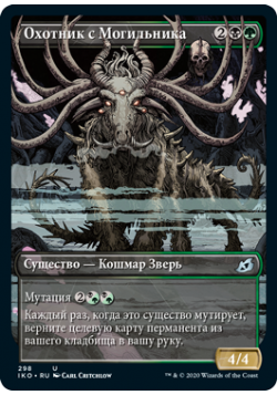 Охотник с Могильника