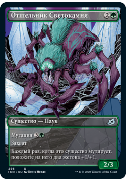 Отшельник Светокамня