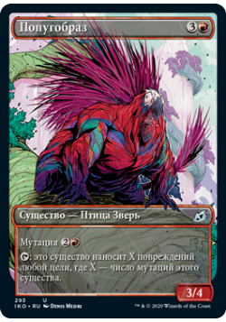 Попугобраз