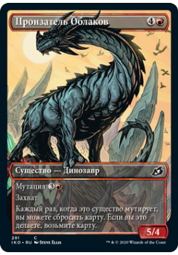 Пронзатель Облаков