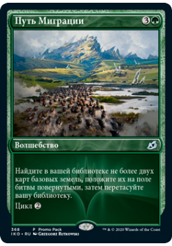 Путь Миграции