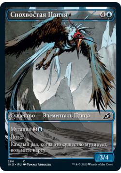 Снохвостая Цапля