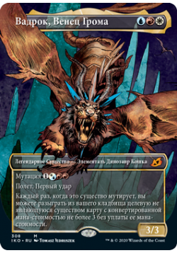 Вадрок, Венец Грома