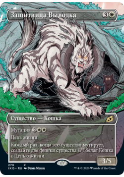 Защитница Выводка